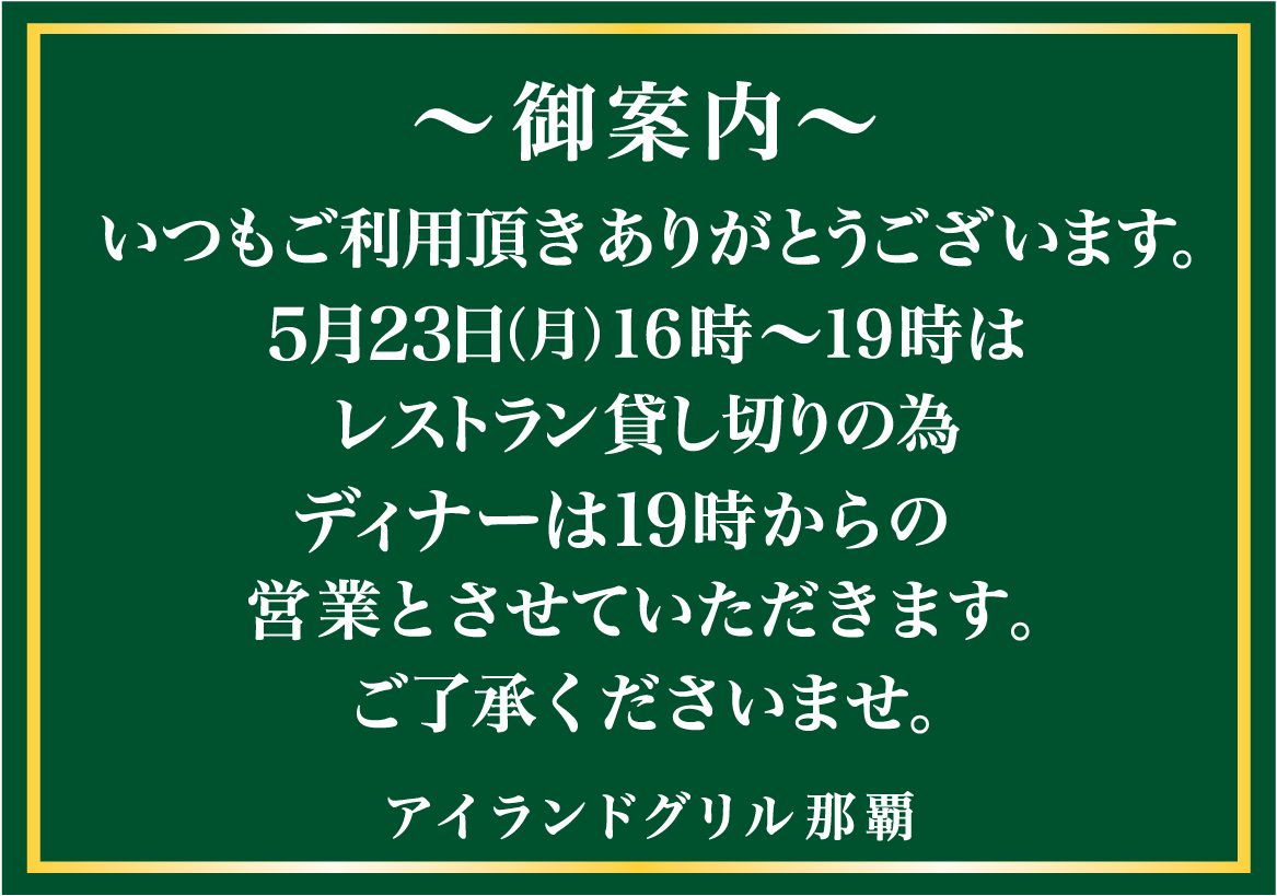 16那覇店貸切60th 株式会社 ジミー