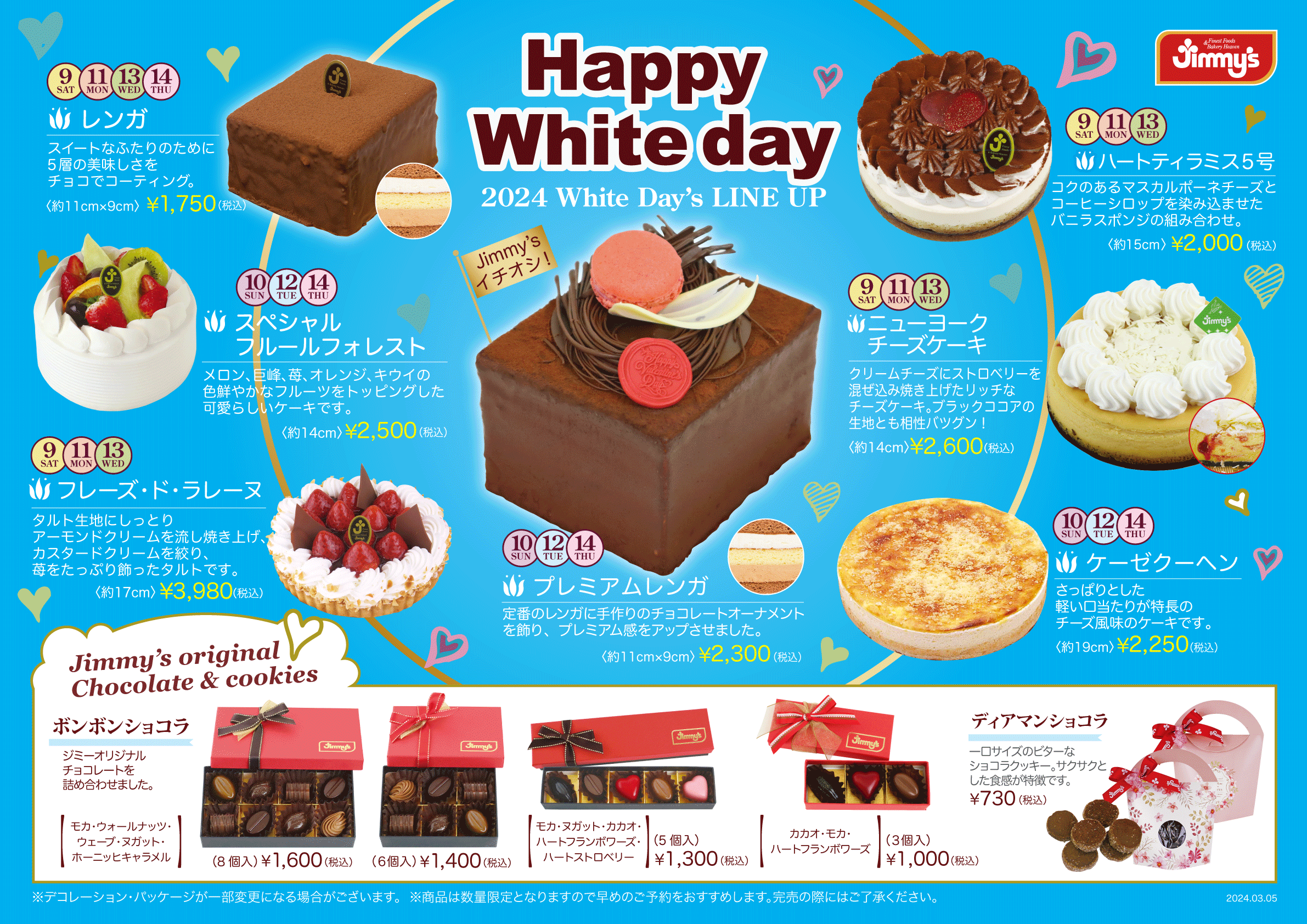 ♥Happy White day! 2024♥ › 株式会社 ジミー